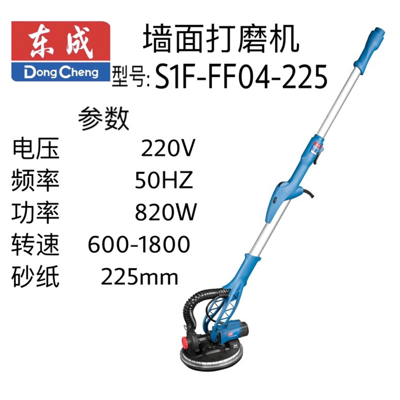 东成 S1F-FF04-225