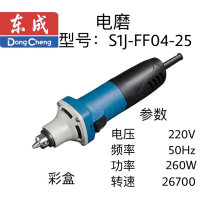 东成电磨 S1J-FF04-25