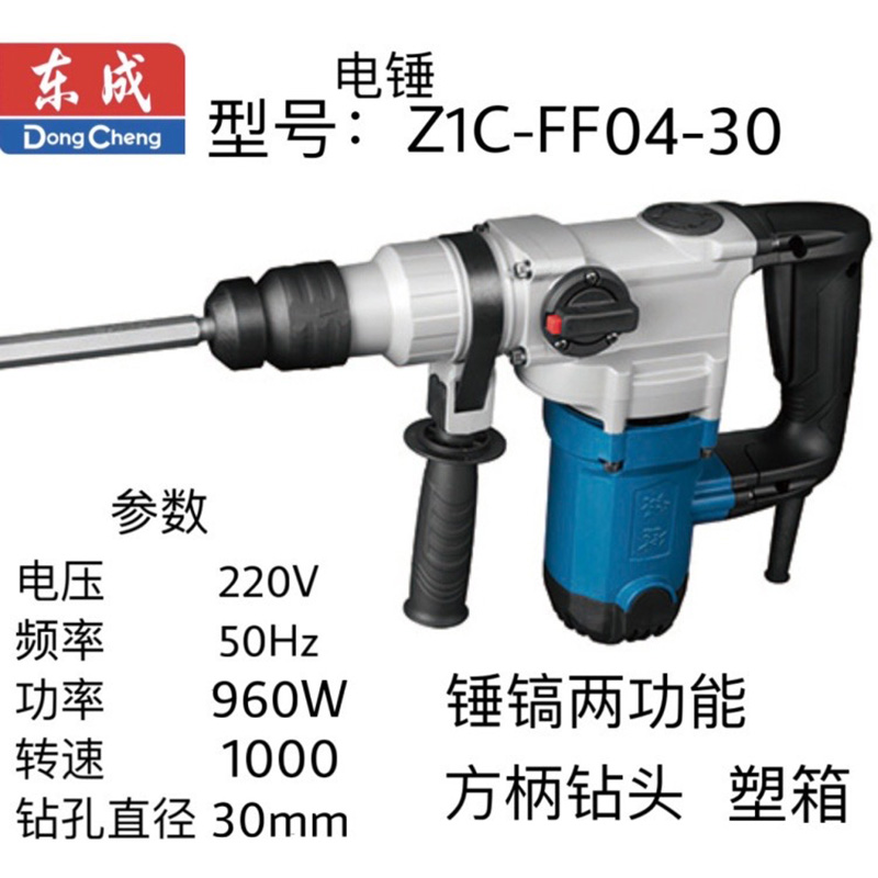 东成电锤 Z1C-FF04-30