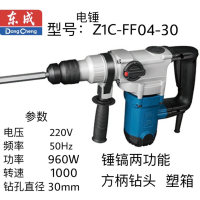 东成电锤 Z1C-FF04-30