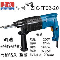 东成电锤 Z1C-FF02-20