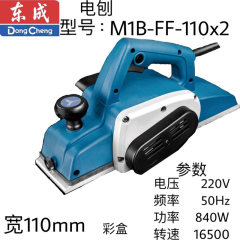 东成电刨 M1B-FF-110X2
