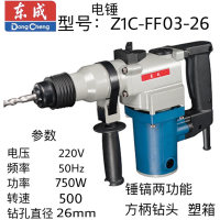 东成电锤 Z1C-FF03-26