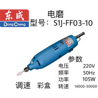 东成电磨 S1J-FF03-10