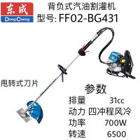 东成背负式汽油割灌机 FF02-BG431