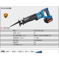 东成充电式往复锯 DCJF28（B 型）18V