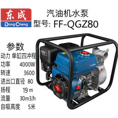 东成汽油机水泵 FF-QGZ80