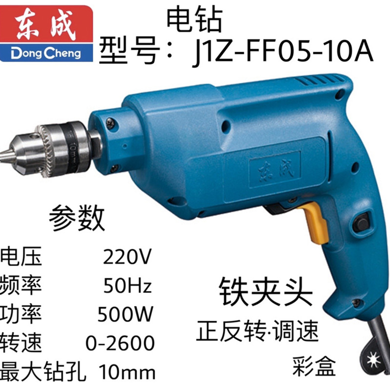 东成电钻 J1Z-FF05-10A