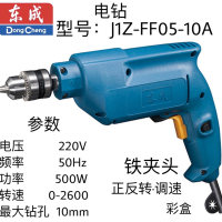 东成电钻 J1Z-FF05-10A