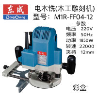 东成电木铣 M1R-FF04-12