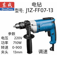 东成电钻 J1Z-FF07-13