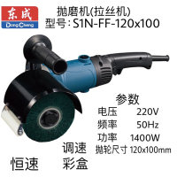 东成抛磨机（拉丝机）S1N-FF-120X100