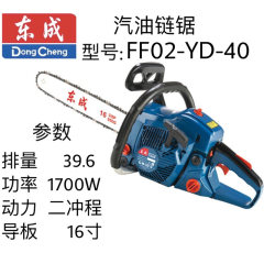 东成汽油链锯 FF02-YD-40