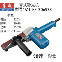 东成带式砂光机 S1T-FF-30X533