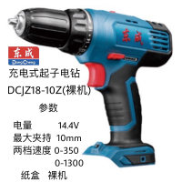 东成充电式起子电钻 DCJZ18-10（Z 型）16V