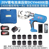 东成充电式电动液压钳 DCYH400（E 型）20V