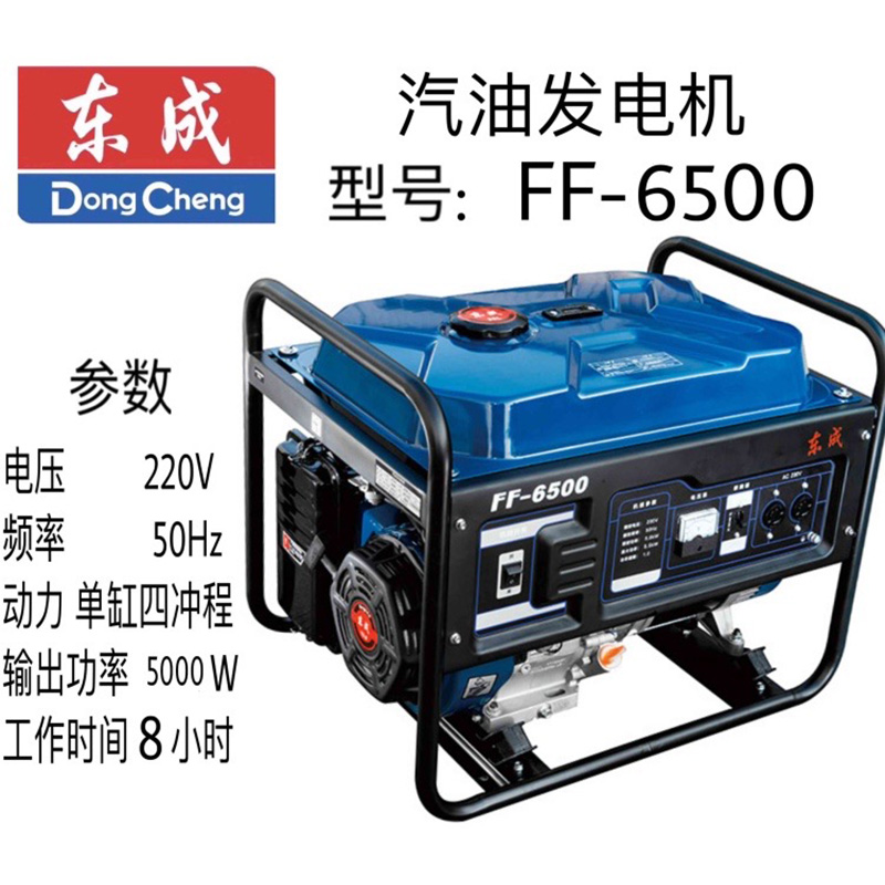 东成汽油发电机 FF-6500