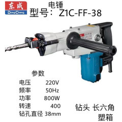 东成电锤 Z1C-FF-38