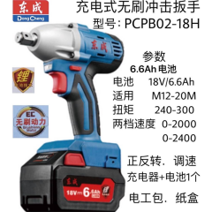 东成充电式无刷冲击扳手DCPB02-18（H 型）18V