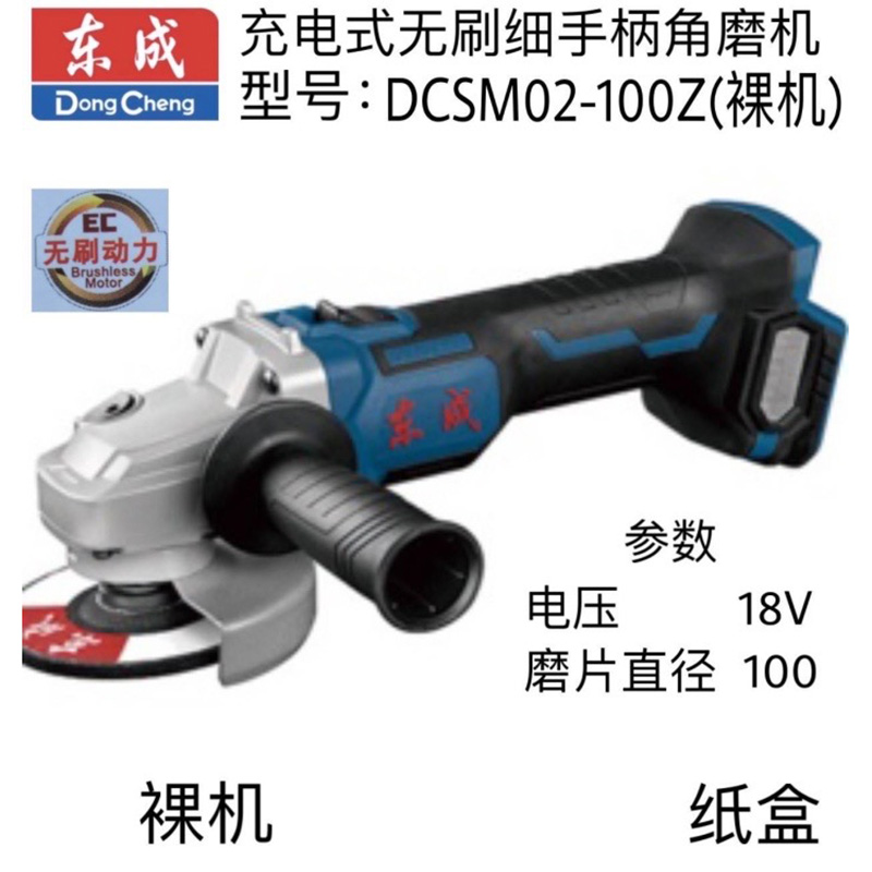 东成充电式无刷细柄手角磨机 DCSM02-100（Z 型）18V