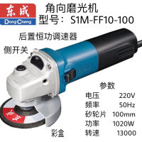 东成角向磨光机 S1M-FF10-100