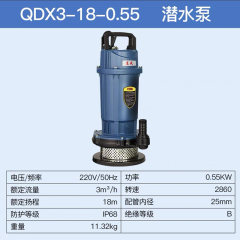 东成潜水电泵 QDX3-18-0.55