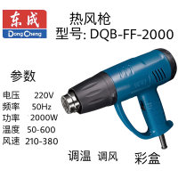 东成热风枪 Q1B-FF-2000