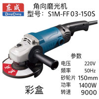 东成角向磨光机 S1M-FF03-150S