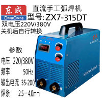 东成双电压直流手工弧焊机 ZX7-315DT