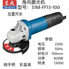 东成角向磨光机 S1M-FF13-100