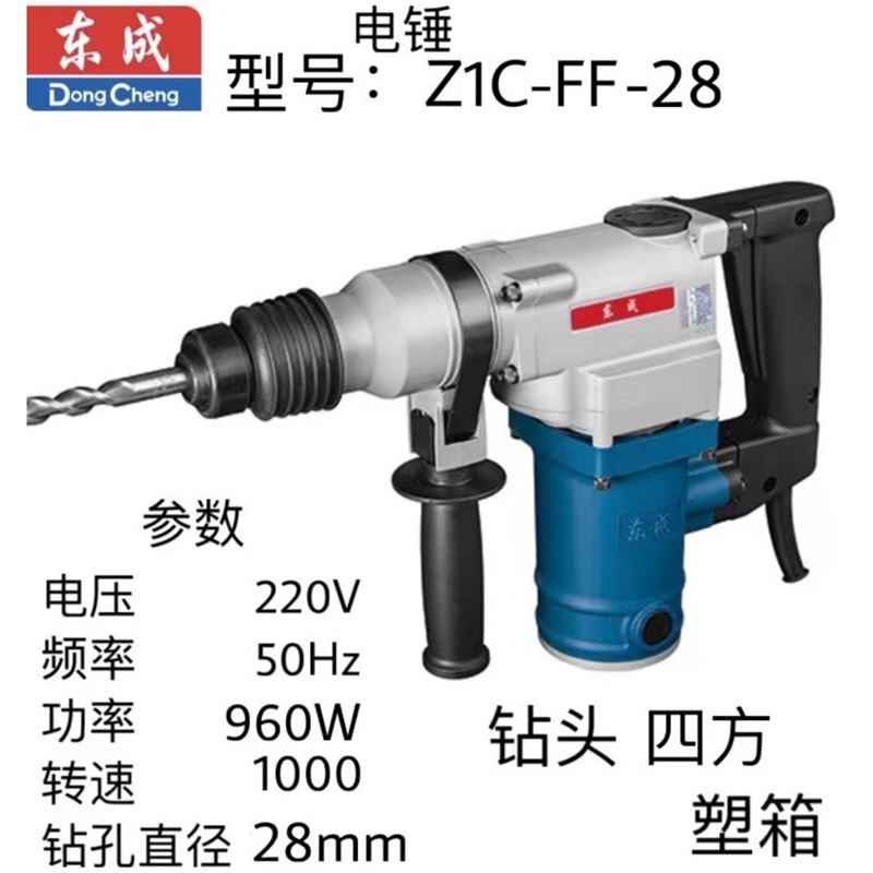 东成电锤 Z1C-FF-28