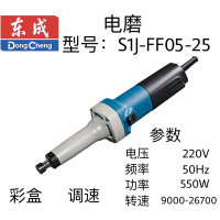 东成电磨 S1J-FF05-25