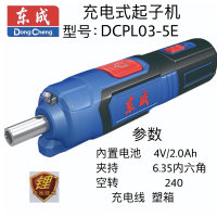 东成充电式起子机 DCPL03-5（E 型）4V