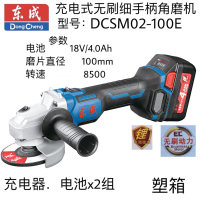 东成充电式无刷细柄手角磨机 DCSM02-100（E 型）18V
