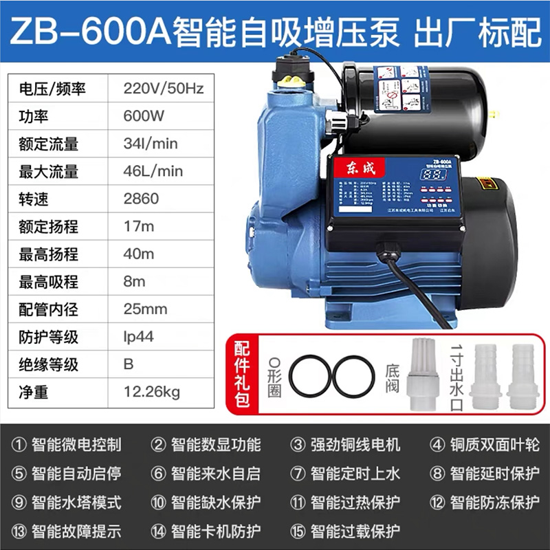 东成智能自吸增压泵 ZB-600A