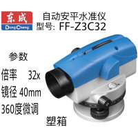 东成自动安平水准仪 FF-Z3C32