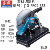 东成型材切割机 J1G-FF02-355