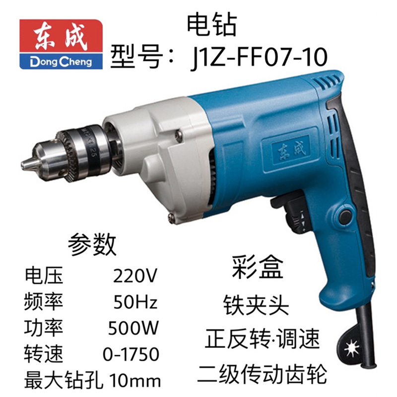 东成电钻 J1Z-FF07-10