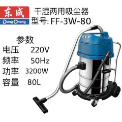 东成干湿两用吸尘器 FF-3W-80