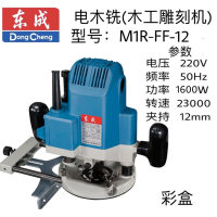 东成电木铣 M1R-FF-12