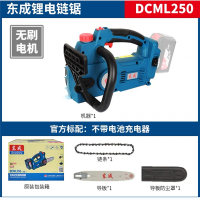 东成充电式链锯 DCML250（Z 型）20V