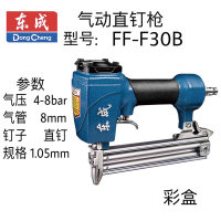 东成气动直钉枪 FF-F30B