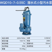 东成潜水式小型污水泵 WQD10-7-0.55C