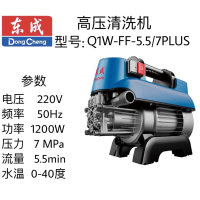 东成高压清洗机 Q1W-FF-5.5/7PLUS