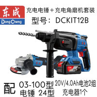 东成充电无刷电锤+充电无刷角磨机套装 DCKIT12B 20V