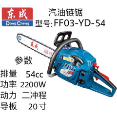 东成汽油链锯 FF03-YD-54