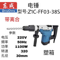 东成电锤 Z1C-FF03-38S