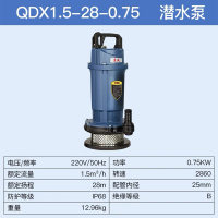 东成潜水电泵 QDX1.5-28-0.75
