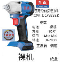 东成充电式无刷冲击扳手 DCPB298Z 型 20V