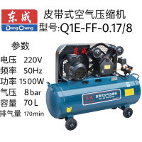 东成皮带式空气压缩机 Q1E-FF-0.17/8